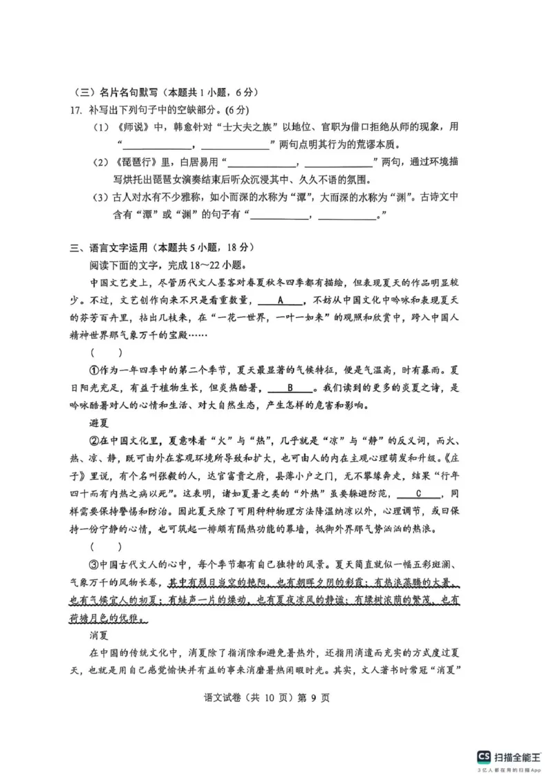 湖北省2025-2026学年度上学期高三10月月考语文试卷(含答案)湖北省2025-2026学年度上学期高三10月月考语文试卷_2025年10月_251009湖北省新八校协作体2025-2026学年上学期高三10月联考