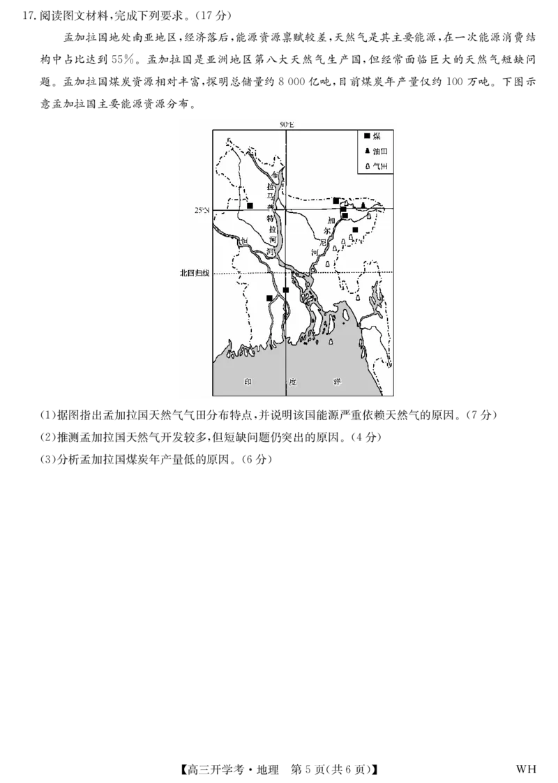 地理-湖北武汉高三8月开学考_2025年8月_250822湖北省武汉市九师联盟2026届高三上学期8月开学考试（全科）_湖北省武汉市九师联盟2026届高三上学期8月开学考试地理含解析、答题卡
