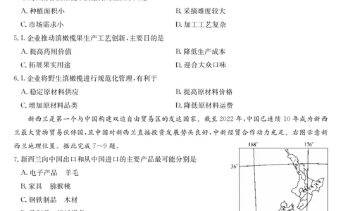 地理-湖北武汉高三8月开学考_2025年8月_250822湖北省武汉市九师联盟2026届高三上学期8月开学考试（全科）_湖北省武汉市九师联盟2026届高三上学期8月开学考试地理含解析、答题卡