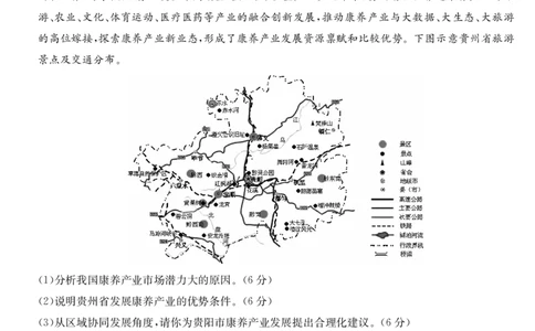 地理-湖北武汉高三8月开学考_2025年8月_250822湖北省武汉市九师联盟2026届高三上学期8月开学考试（全科）_湖北省武汉市九师联盟2026届高三上学期8月开学考试地理含解析、答题卡
