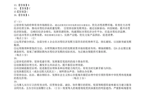 高三政治答案_2025年3月_250306辽宁省鞍山市2024-2025学年高三下学期第一次月考试卷_辽宁省鞍山市2024-2025学年高三下学期第一次月考思想政治）