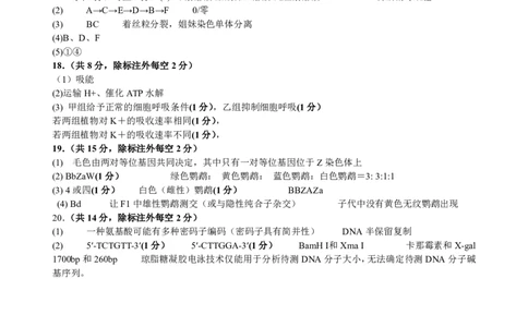 绵阳南山中学实验学校高2023级高三（上）10月月考+生物答案_2025年10月_12026年试卷教辅资源等多个文件_251018绵阳南山中学实验学校高2023级高三（上）10月月考（全科)