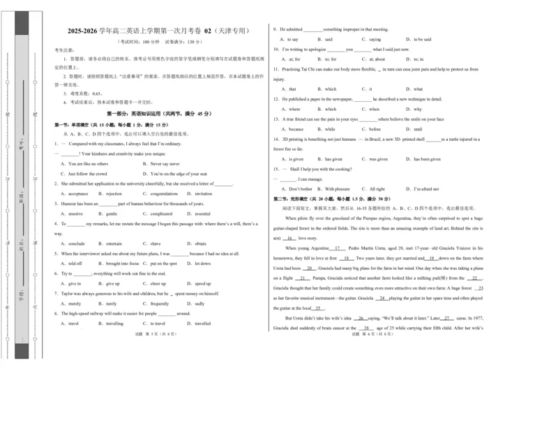 高二英语第一次月考卷02（考试版A3）（天津专用）(1)_1多考区联考_2510092025-2026学年高二英语上学期第一次月考试题