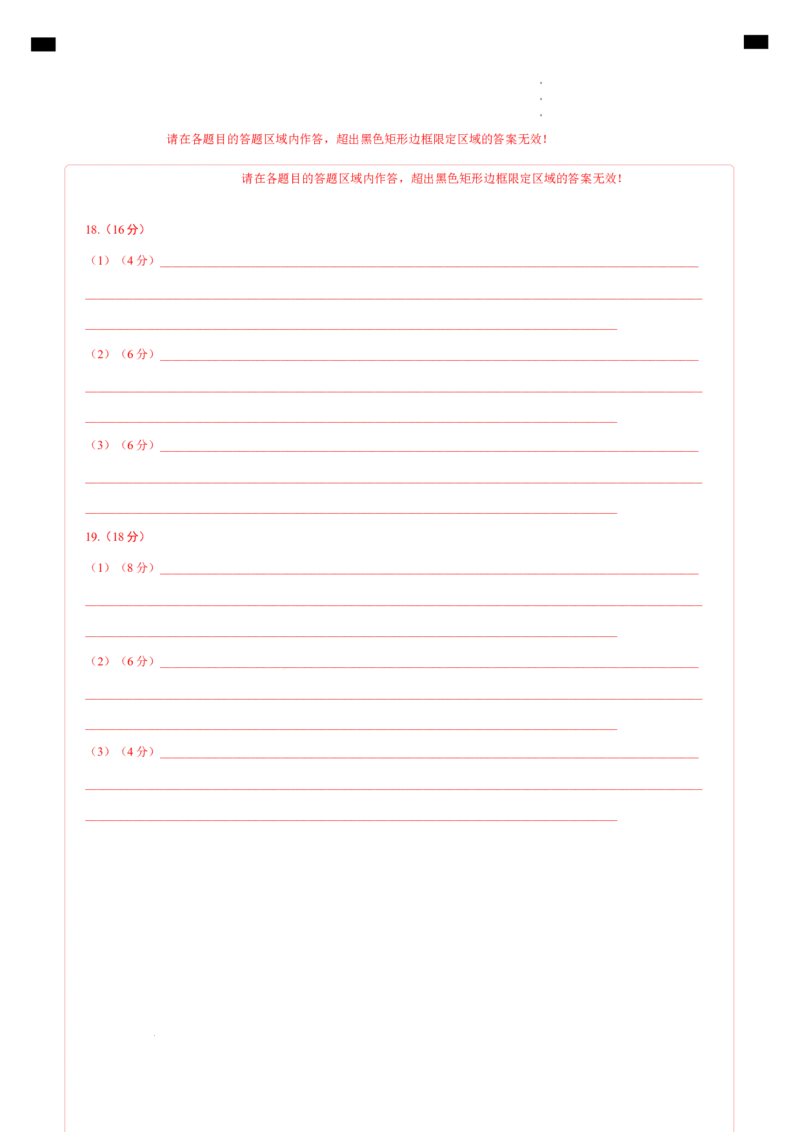 高二地理第一次月考卷（答题卡）（新八省专用）A4版(1)_1多考区联考_0920（新八省专用）黄金卷：2024-2025学年高二上学期第一次月考（含答题卡word解析版）