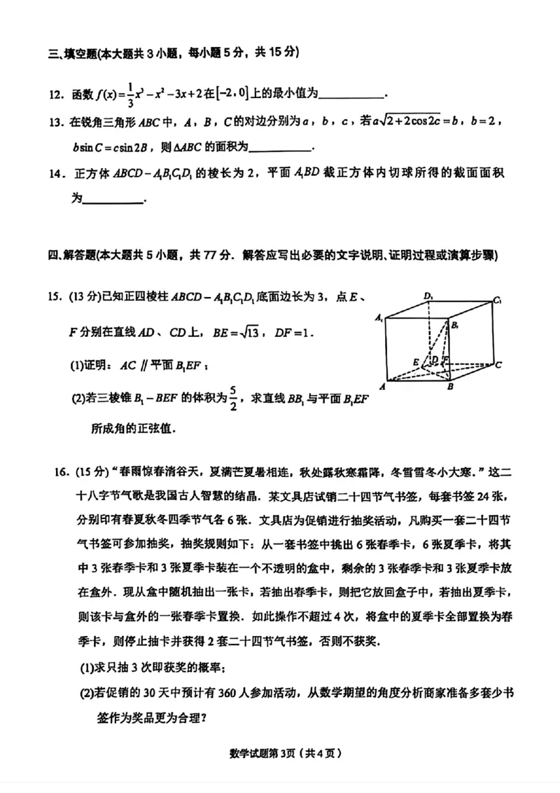甘肃省兰州市2025届高三下学期诊断考试（一模）数学_2025年3月_250308甘肃省兰州市2025届高三下学期诊断考试（一模）（全科）_甘肃省兰州市2025届高三下学期诊断考试（一模）数学