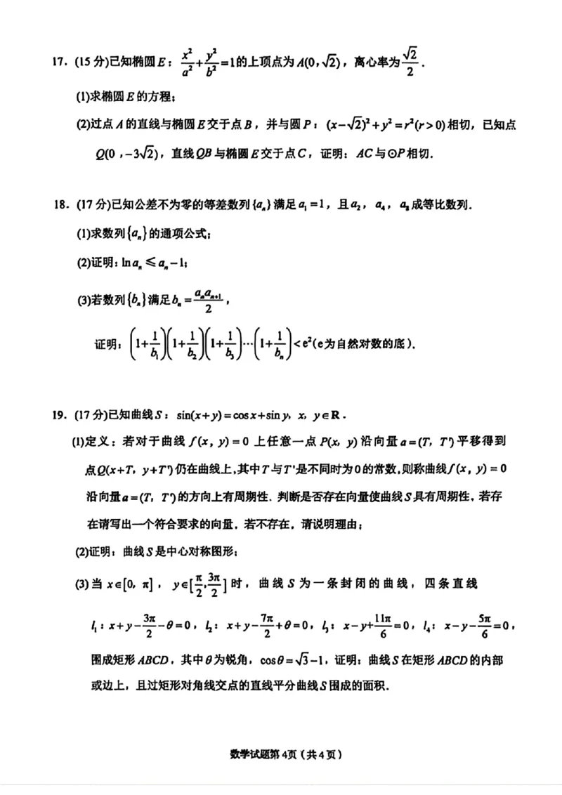 甘肃省兰州市2025届高三下学期诊断考试（一模）数学_2025年3月_250308甘肃省兰州市2025届高三下学期诊断考试（一模）（全科）_甘肃省兰州市2025届高三下学期诊断考试（一模）数学