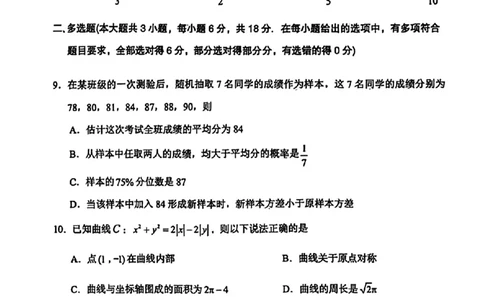 甘肃省兰州市2025届高三下学期诊断考试（一模）数学_2025年3月_250308甘肃省兰州市2025届高三下学期诊断考试（一模）（全科）_甘肃省兰州市2025届高三下学期诊断考试（一模）数学