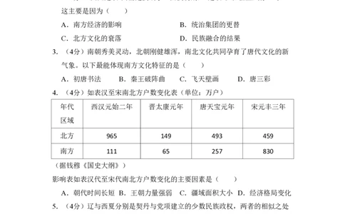 2009年高考历史试卷（全国卷Ⅰ）（解析卷）_历史历年高考真题_新&middot;PDF版2008-2025&middot;高考历史真题_历史（按省份分类）2008-2025_2008-2025&middot;（湖北）历史高考真题