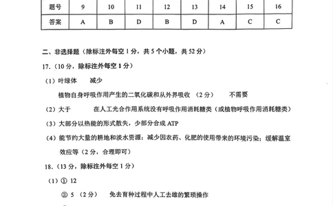 德宏州2026届高三年级开学定位监测生物答案_2025年9月_250923云南省德宏州2026届高三年级开学定位监测（全科）