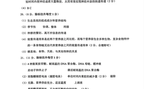 德宏州2026届高三年级开学定位监测生物答案_2025年9月_250923云南省德宏州2026届高三年级开学定位监测（全科）