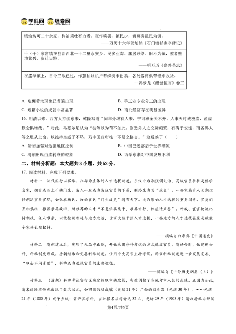 绵阳南山中学实验学校2025-2026学年高三上学期9月月考+历史_2025年9月_250907绵阳南山中学实验学校2025-2026学年高三上学期9月月考