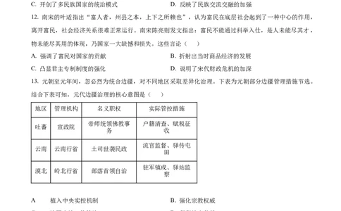绵阳南山中学实验学校2025-2026学年高三上学期9月月考+历史_2025年9月_250907绵阳南山中学实验学校2025-2026学年高三上学期9月月考