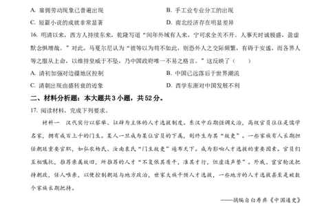 绵阳南山中学实验学校2025-2026学年高三上学期9月月考+历史_2025年9月_250907绵阳南山中学实验学校2025-2026学年高三上学期9月月考