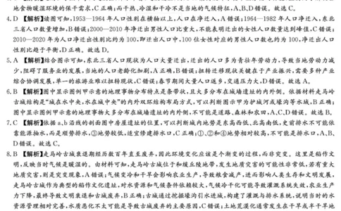 炎德&middot;英才大联考长郡中学2026届高三月考试卷（一）地理答案_2025年8月_250818湖南省长沙市长郡中学2025-2026学年高三上学期月考（一）（全科）