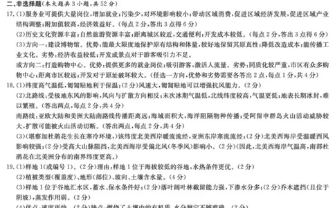 炎德&middot;英才大联考长郡中学2026届高三月考试卷（一）地理答案_2025年8月_250818湖南省长沙市长郡中学2025-2026学年高三上学期月考（一）（全科）