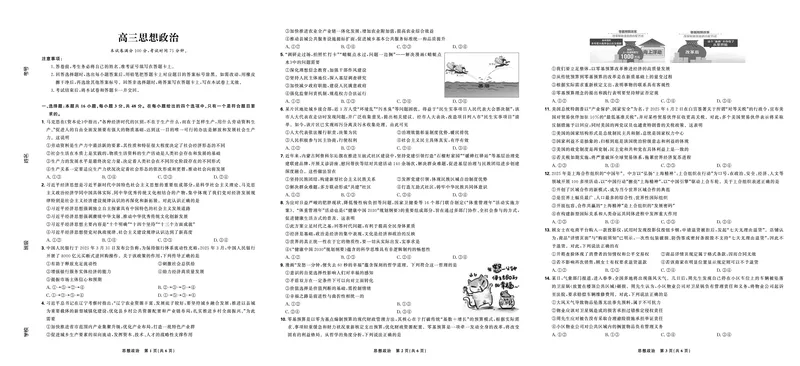 联考试卷理想树联考&mdash;东北三省精准教学政治试卷整版_2025年5月_250529东北三省精准教学联盟2025届高三5月联考（理想树）（全科）_试卷整版