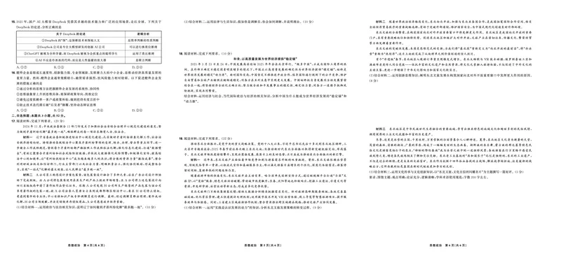 联考试卷理想树联考&mdash;东北三省精准教学政治试卷整版_2025年5月_250529东北三省精准教学联盟2025届高三5月联考（理想树）（全科）_试卷整版