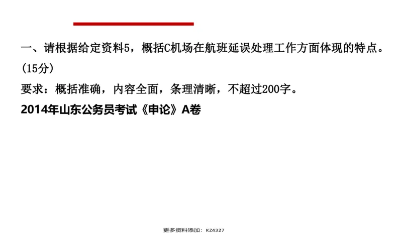 刷题1_2026考公资料_（30）申论+面试为民公考大合集（人须在事上磨申论、刘大师）_申论+面试人须在事上磨_申论2024国考申论真题刷题提升班人须在事上磨_讲义