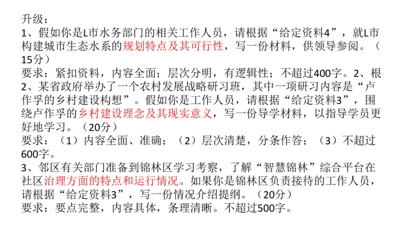 刷题1_2026考公资料_（30）申论+面试为民公考大合集（人须在事上磨申论、刘大师）_申论+面试人须在事上磨_申论2024国考申论真题刷题提升班人须在事上磨_讲义