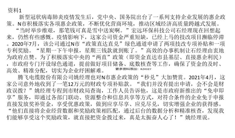 刷题1_2026考公资料_（30）申论+面试为民公考大合集（人须在事上磨申论、刘大师）_申论+面试人须在事上磨_申论2024国考申论真题刷题提升班人须在事上磨_讲义