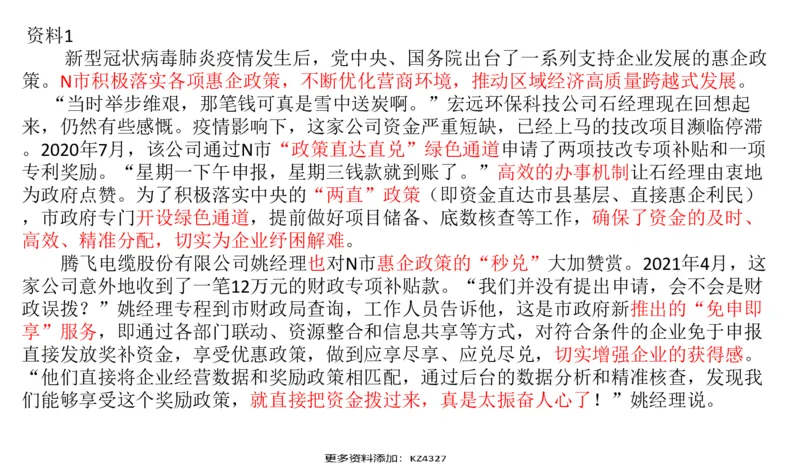 刷题1_2026考公资料_（30）申论+面试为民公考大合集（人须在事上磨申论、刘大师）_申论+面试人须在事上磨_申论2024国考申论真题刷题提升班人须在事上磨_讲义