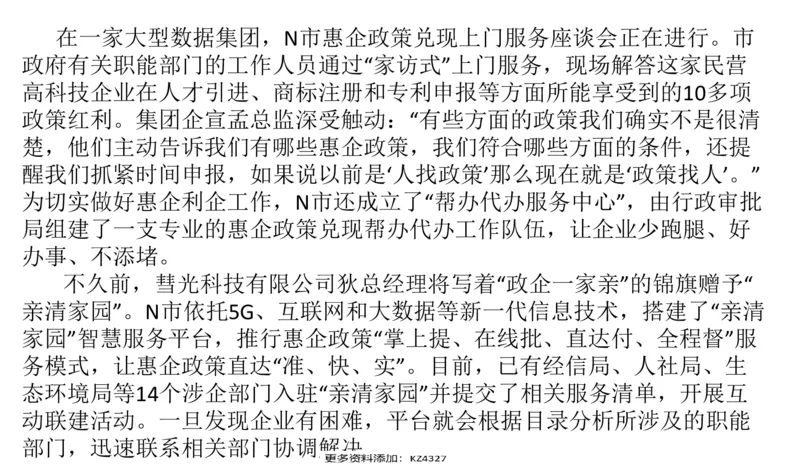 刷题1_2026考公资料_（30）申论+面试为民公考大合集（人须在事上磨申论、刘大师）_申论+面试人须在事上磨_申论2024国考申论真题刷题提升班人须在事上磨_讲义