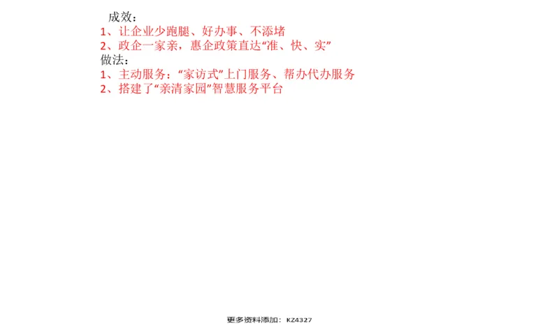 刷题1_2026考公资料_（30）申论+面试为民公考大合集（人须在事上磨申论、刘大师）_申论+面试人须在事上磨_申论2024国考申论真题刷题提升班人须在事上磨_讲义