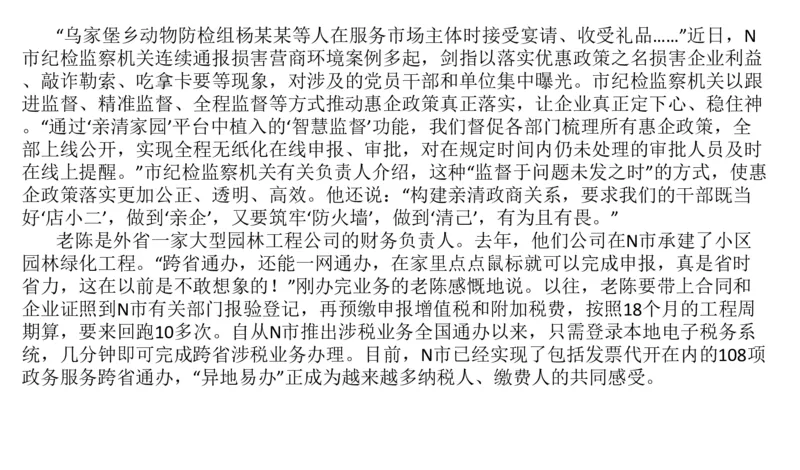 刷题1_2026考公资料_（30）申论+面试为民公考大合集（人须在事上磨申论、刘大师）_申论+面试人须在事上磨_申论2024国考申论真题刷题提升班人须在事上磨_讲义