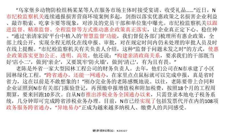 刷题1_2026考公资料_（30）申论+面试为民公考大合集（人须在事上磨申论、刘大师）_申论+面试人须在事上磨_申论2024国考申论真题刷题提升班人须在事上磨_讲义