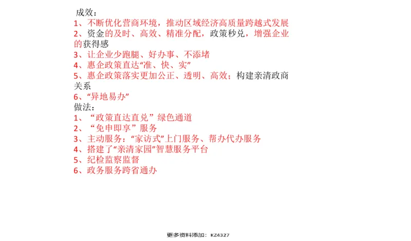 刷题1_2026考公资料_（30）申论+面试为民公考大合集（人须在事上磨申论、刘大师）_申论+面试人须在事上磨_申论2024国考申论真题刷题提升班人须在事上磨_讲义