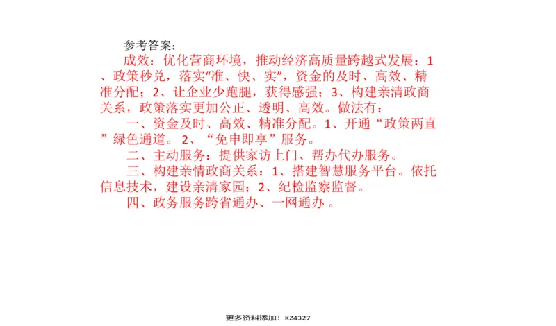 刷题1_2026考公资料_（30）申论+面试为民公考大合集（人须在事上磨申论、刘大师）_申论+面试人须在事上磨_申论2024国考申论真题刷题提升班人须在事上磨_讲义