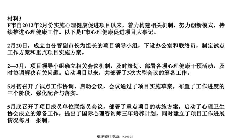 刷题1_2026考公资料_（30）申论+面试为民公考大合集（人须在事上磨申论、刘大师）_申论+面试人须在事上磨_申论2024国考申论真题刷题提升班人须在事上磨_讲义