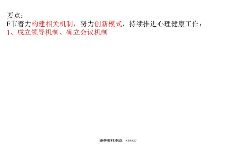刷题1_2026考公资料_（30）申论+面试为民公考大合集（人须在事上磨申论、刘大师）_申论+面试人须在事上磨_申论2024国考申论真题刷题提升班人须在事上磨_讲义