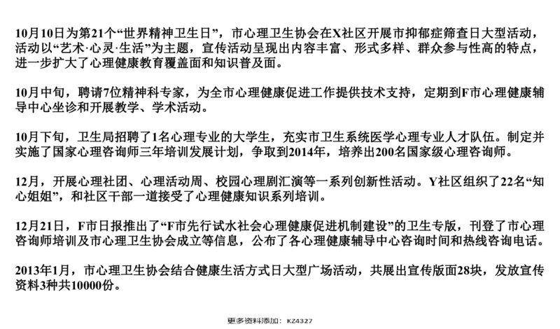 刷题1_2026考公资料_（30）申论+面试为民公考大合集（人须在事上磨申论、刘大师）_申论+面试人须在事上磨_申论2024国考申论真题刷题提升班人须在事上磨_讲义