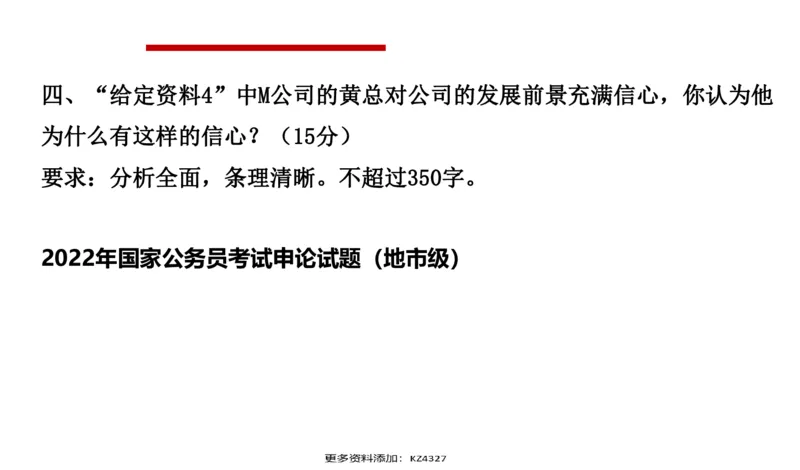 刷题1_2026考公资料_（30）申论+面试为民公考大合集（人须在事上磨申论、刘大师）_申论+面试人须在事上磨_申论2024国考申论真题刷题提升班人须在事上磨_讲义