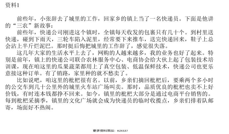 刷题1_2026考公资料_（30）申论+面试为民公考大合集（人须在事上磨申论、刘大师）_申论+面试人须在事上磨_申论2024国考申论真题刷题提升班人须在事上磨_讲义