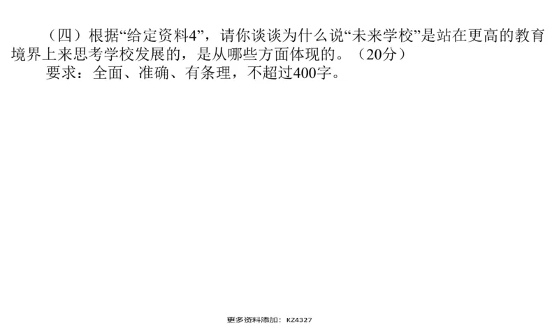 刷题1_2026考公资料_（30）申论+面试为民公考大合集（人须在事上磨申论、刘大师）_申论+面试人须在事上磨_申论2024国考申论真题刷题提升班人须在事上磨_讲义
