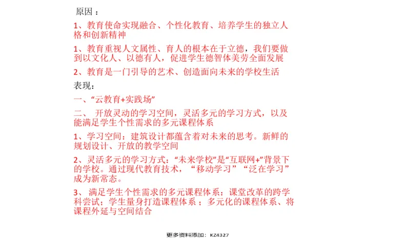 刷题1_2026考公资料_（30）申论+面试为民公考大合集（人须在事上磨申论、刘大师）_申论+面试人须在事上磨_申论2024国考申论真题刷题提升班人须在事上磨_讲义