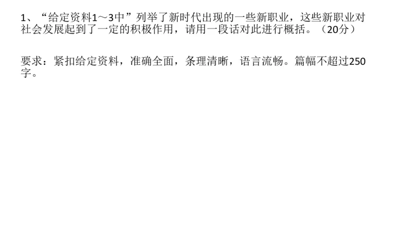 刷题1_2026考公资料_（30）申论+面试为民公考大合集（人须在事上磨申论、刘大师）_申论+面试人须在事上磨_申论2024国考申论真题刷题提升班人须在事上磨_讲义