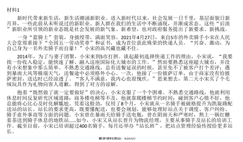 刷题1_2026考公资料_（30）申论+面试为民公考大合集（人须在事上磨申论、刘大师）_申论+面试人须在事上磨_申论2024国考申论真题刷题提升班人须在事上磨_讲义