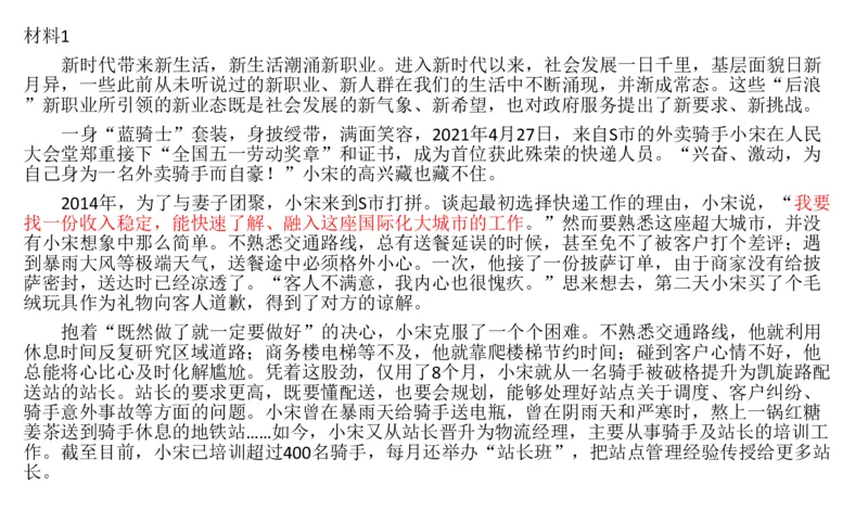 刷题1_2026考公资料_（30）申论+面试为民公考大合集（人须在事上磨申论、刘大师）_申论+面试人须在事上磨_申论2024国考申论真题刷题提升班人须在事上磨_讲义