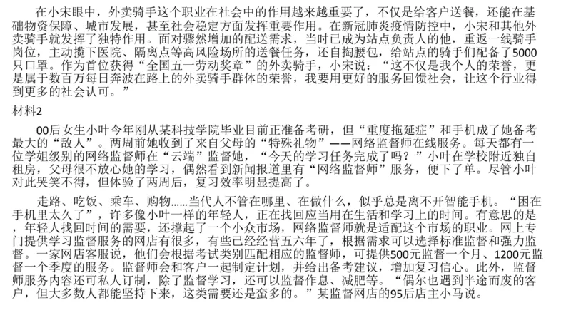 刷题1_2026考公资料_（30）申论+面试为民公考大合集（人须在事上磨申论、刘大师）_申论+面试人须在事上磨_申论2024国考申论真题刷题提升班人须在事上磨_讲义