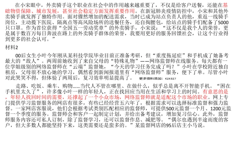 刷题1_2026考公资料_（30）申论+面试为民公考大合集（人须在事上磨申论、刘大师）_申论+面试人须在事上磨_申论2024国考申论真题刷题提升班人须在事上磨_讲义