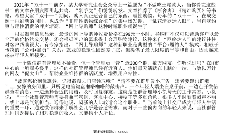 刷题1_2026考公资料_（30）申论+面试为民公考大合集（人须在事上磨申论、刘大师）_申论+面试人须在事上磨_申论2024国考申论真题刷题提升班人须在事上磨_讲义