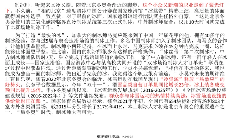 刷题1_2026考公资料_（30）申论+面试为民公考大合集（人须在事上磨申论、刘大师）_申论+面试人须在事上磨_申论2024国考申论真题刷题提升班人须在事上磨_讲义
