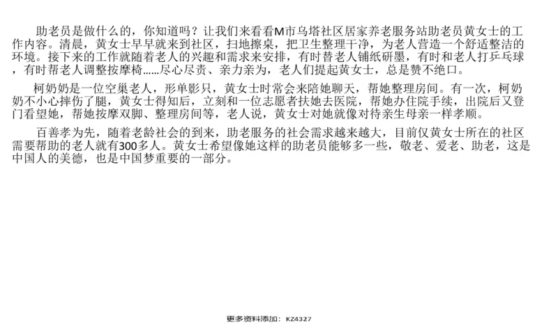 刷题1_2026考公资料_（30）申论+面试为民公考大合集（人须在事上磨申论、刘大师）_申论+面试人须在事上磨_申论2024国考申论真题刷题提升班人须在事上磨_讲义