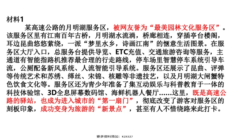 刷题1_2026考公资料_（30）申论+面试为民公考大合集（人须在事上磨申论、刘大师）_申论+面试人须在事上磨_申论2024国考申论真题刷题提升班人须在事上磨_讲义