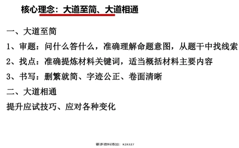 刷题1_2026考公资料_（30）申论+面试为民公考大合集（人须在事上磨申论、刘大师）_申论+面试人须在事上磨_申论2024国考申论真题刷题提升班人须在事上磨_讲义