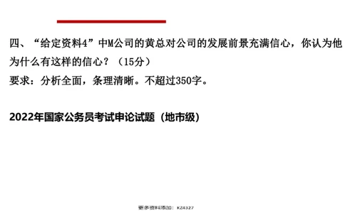 刷题1_2026考公资料_（30）申论+面试为民公考大合集（人须在事上磨申论、刘大师）_申论+面试人须在事上磨_申论2024国考申论真题刷题提升班人须在事上磨_讲义