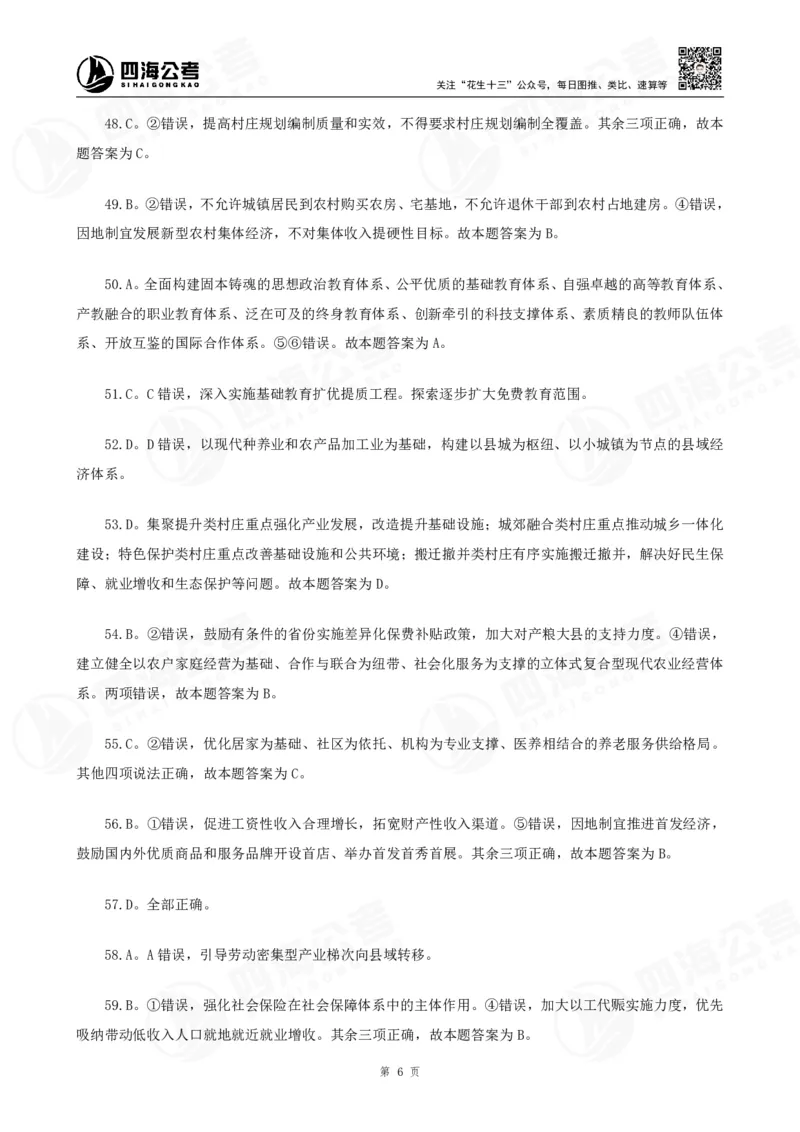 四海2025下半年时政考前冲刺-答案_2026考公资料_（01）花生十三_时政2026四海国考时政考前冲刺_讲义&资料